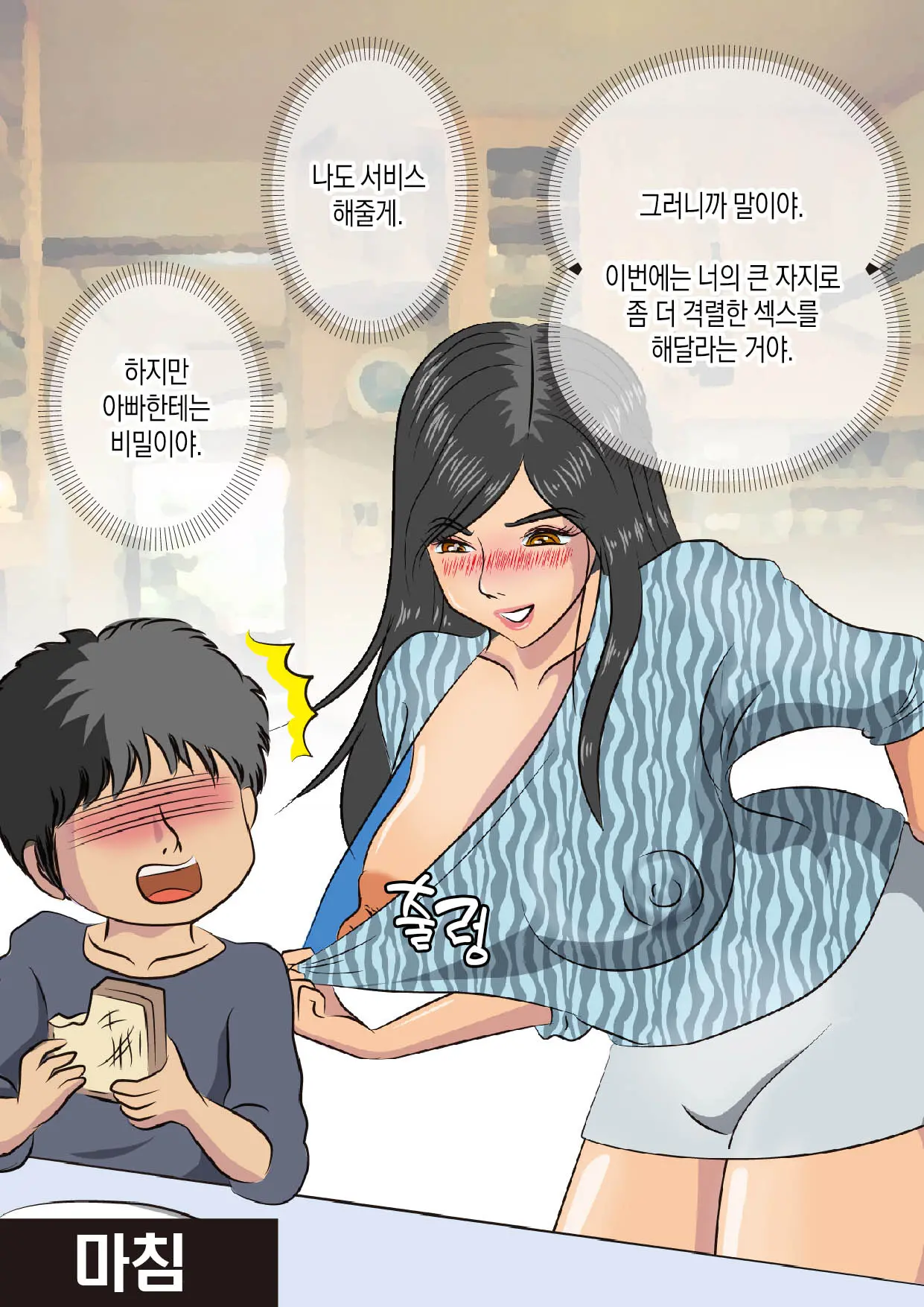 Neteiru Kaa-Chan Ni Nakadashi Suru Boku | 자고 있는 엄마에게 질내사정하는 나